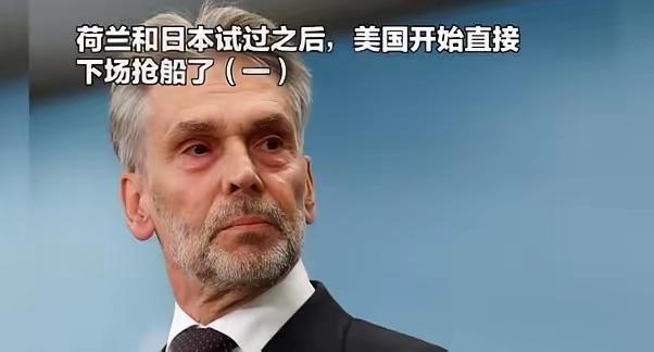 荷兰通过这次抢夺发现能行，日本又加大力度居然也觉得可以，最后美国不装了直接扣船。