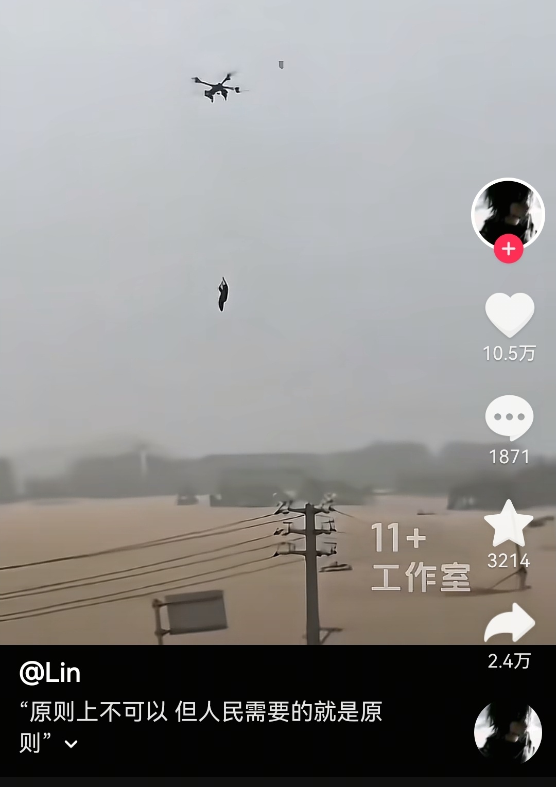 真的是在用大疆救人吗 