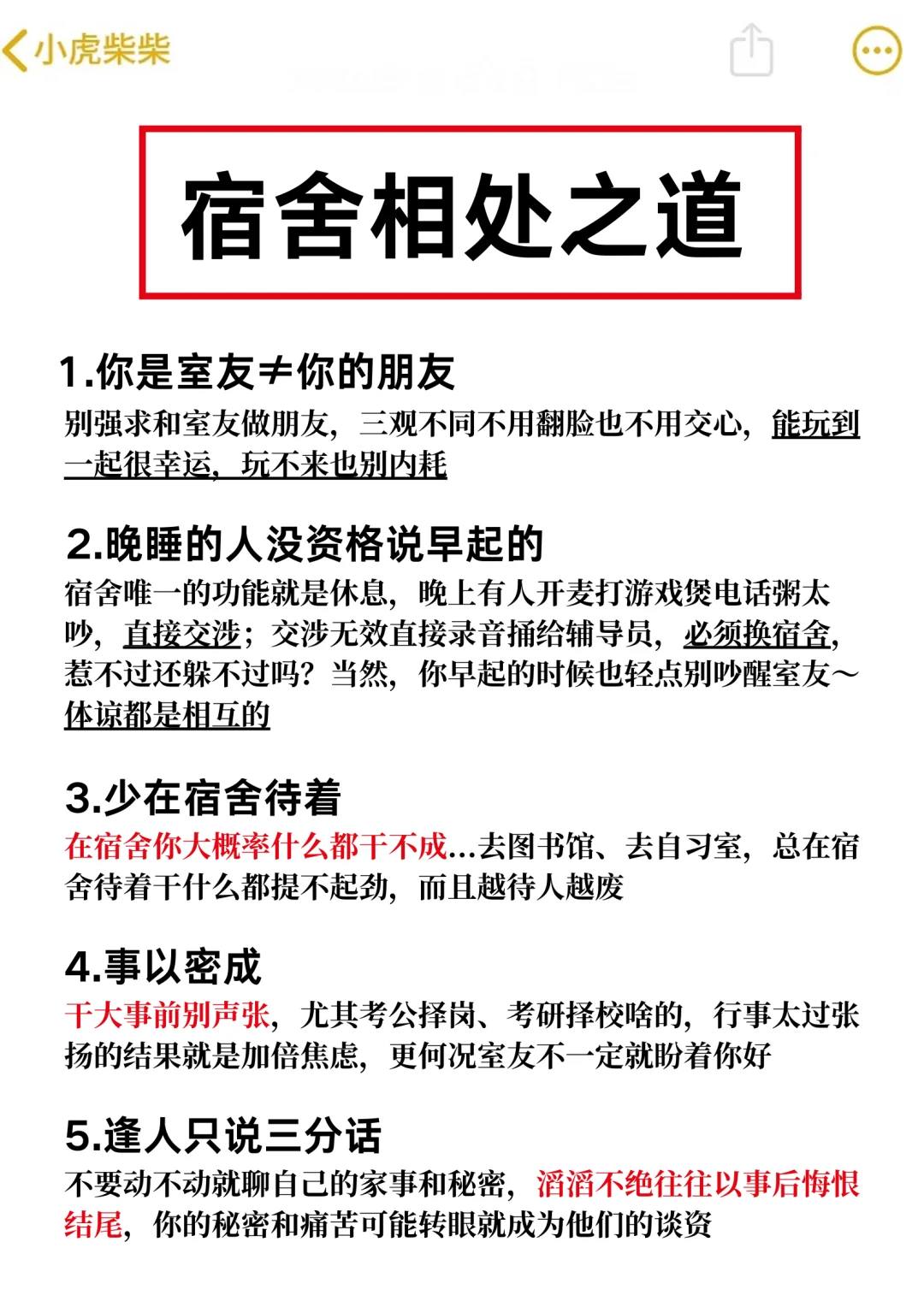 在大学宿舍关系里，你学到了什么？