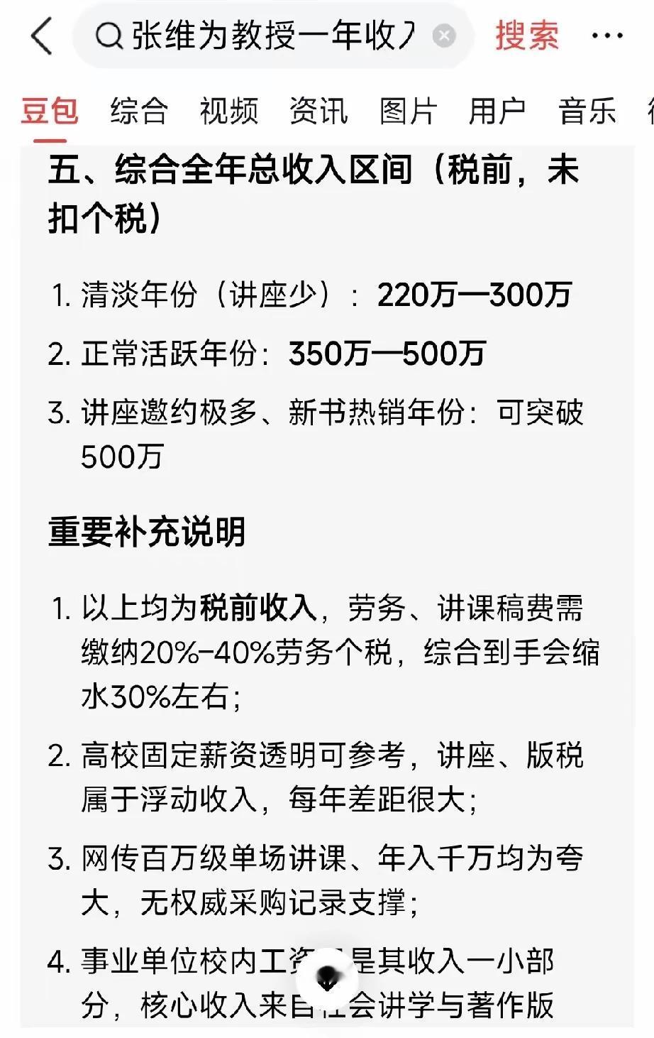 金币先生，张教授只一节课18万收入？你也太看轻了咱们的张教授，为什么网民笑话张教