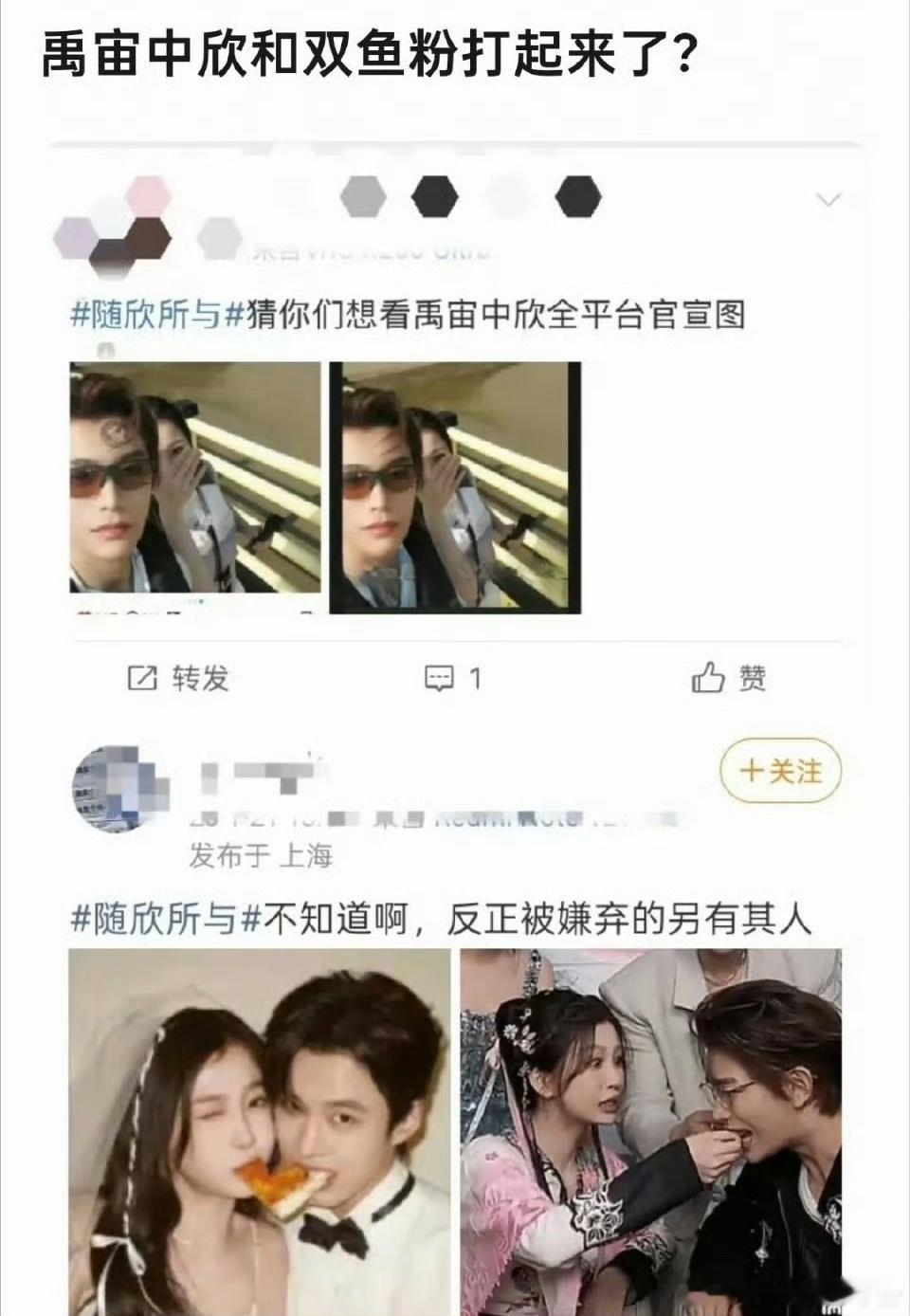 禹宙中欣和随欣所与怎么了