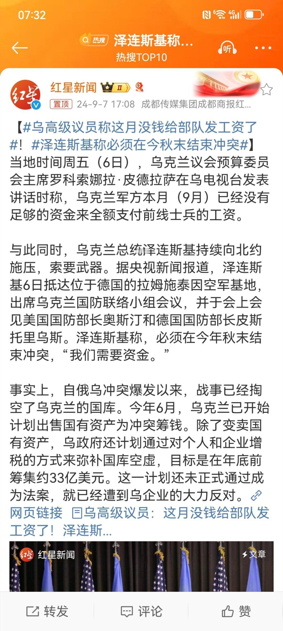 #泽连斯基称必须在今秋末结束冲突#不知道这个消息源来自何方？但我的一个基本判断是