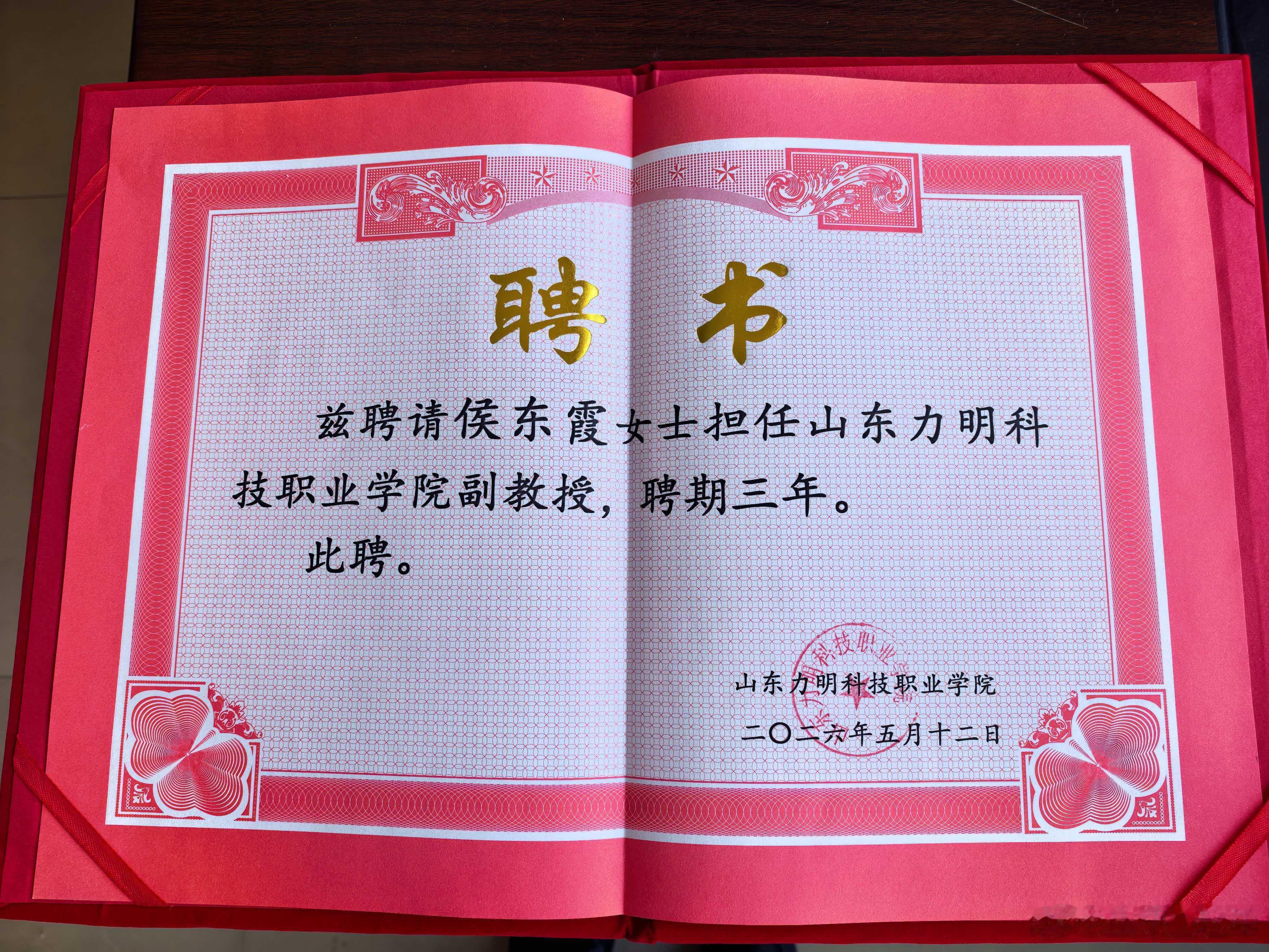 侯东霞 高级耳穴主讲师中国医药教育协会 专家委员山东省科学养生协会 委员山东省广