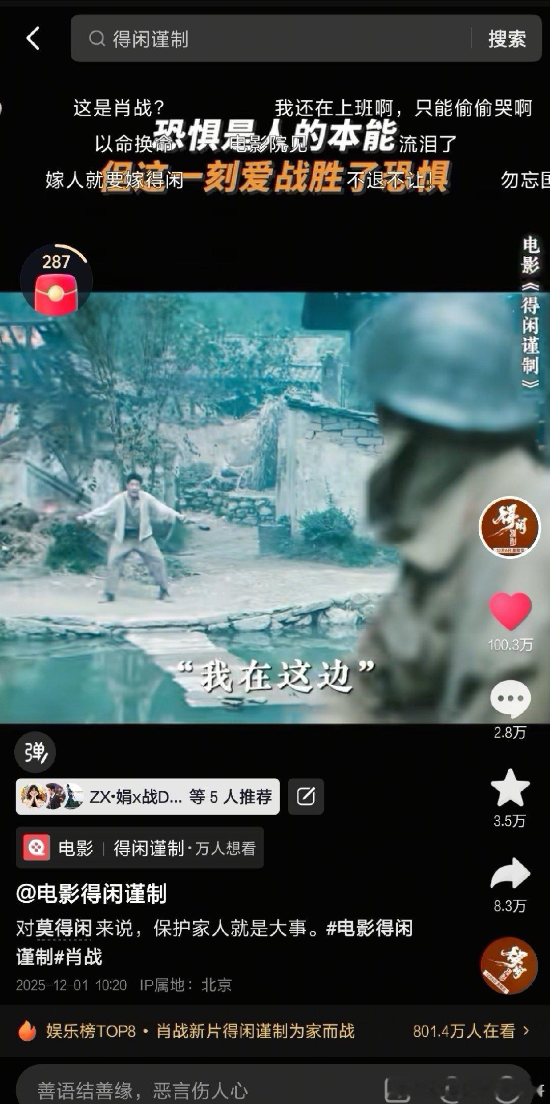 肖战得闲谨制首个百万赞视频达成 ，同时预售总票房破7000万！空降定档这个成绩?