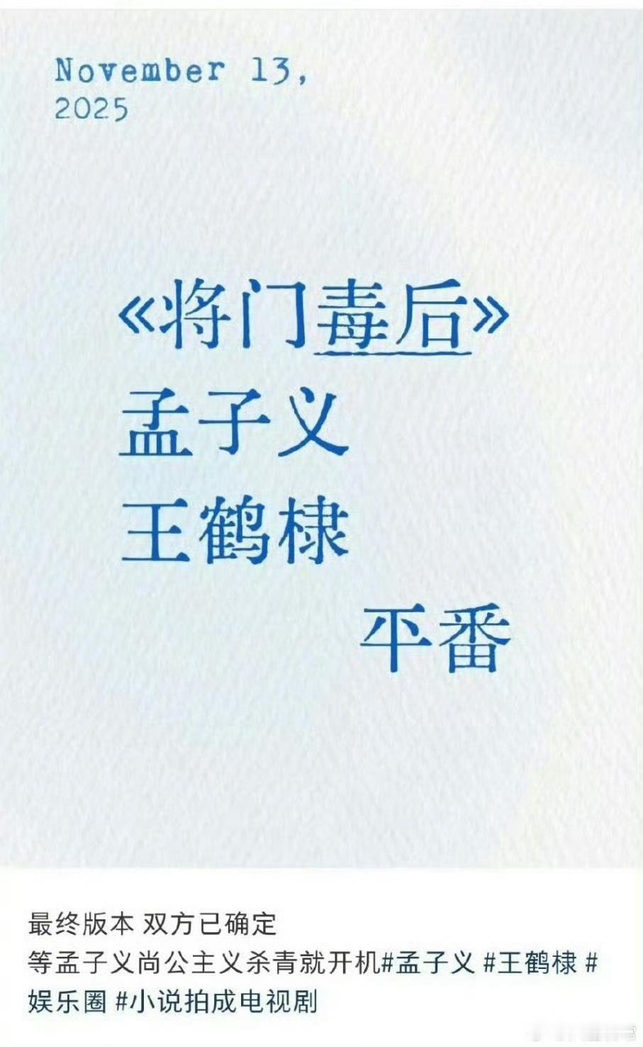所以是确定王鹤棣和孟子义了吗男主方要求在女频里面当一番，闹了好几天最终是平番感觉