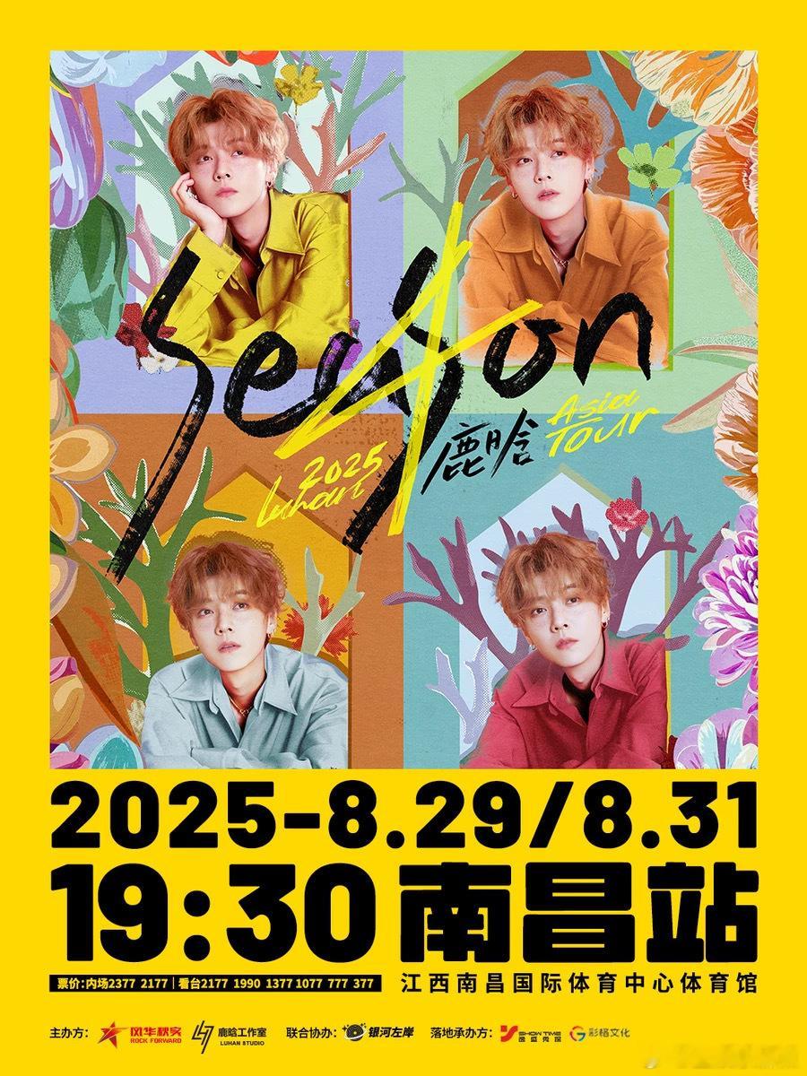 鹿晗南昌抢票鹿晗南昌演唱会抢票鹿晗南昌演唱会抢票，哪个芦苇姐姐抢到了？鹿晗南昌站