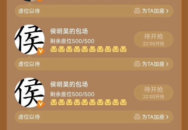 侯明昊拍完今天《雀骨》的戏份，刚回房车立刻就给周也和丞磊《锦月如歌》包场1000