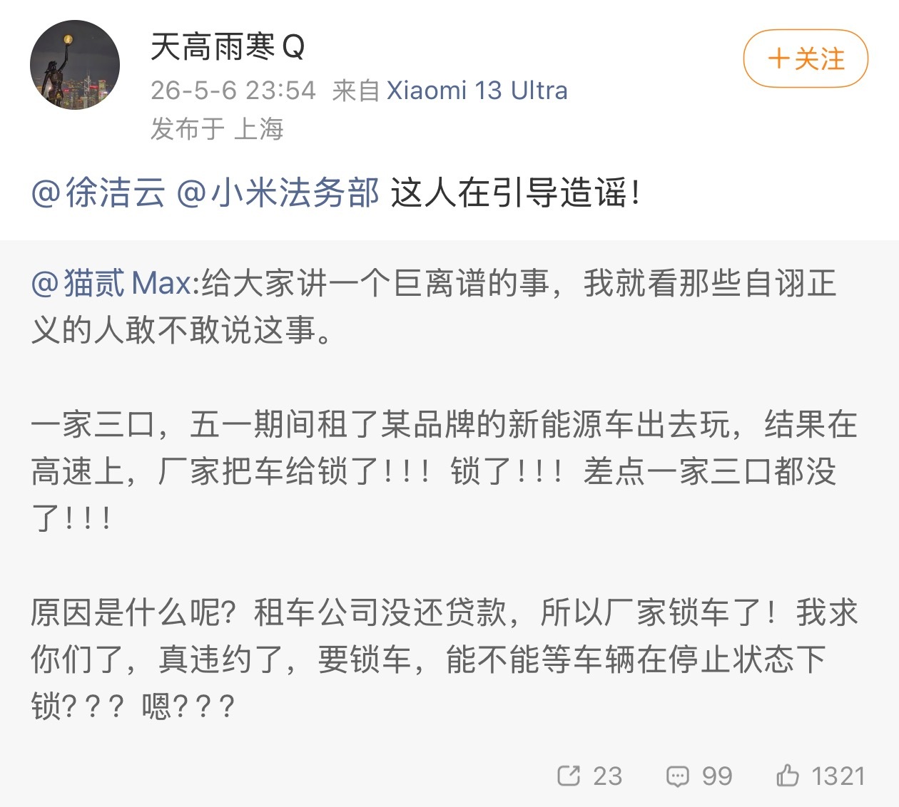 据我所知，这件事说的应该不是小米汽车，我也没有任何言论引导小米汽车，不知道他们应