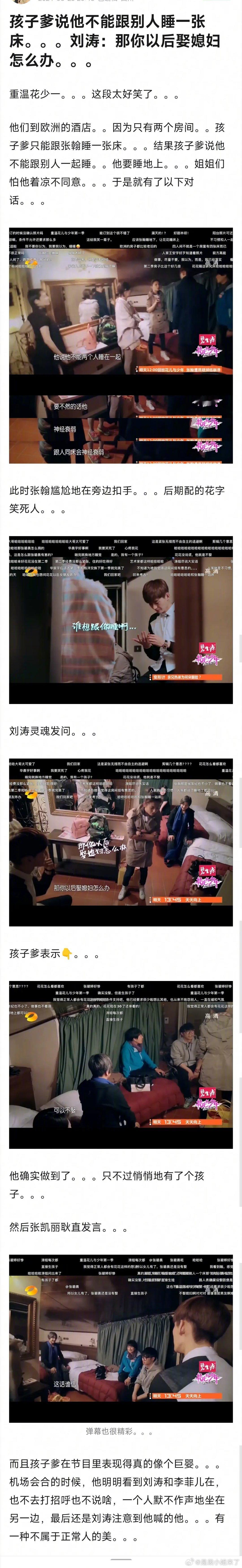 花少1华晨宇说跟别人睡一张床会神经衰弱刘涛: 那你以后娶媳妇怎么办? 华晨宇: 
