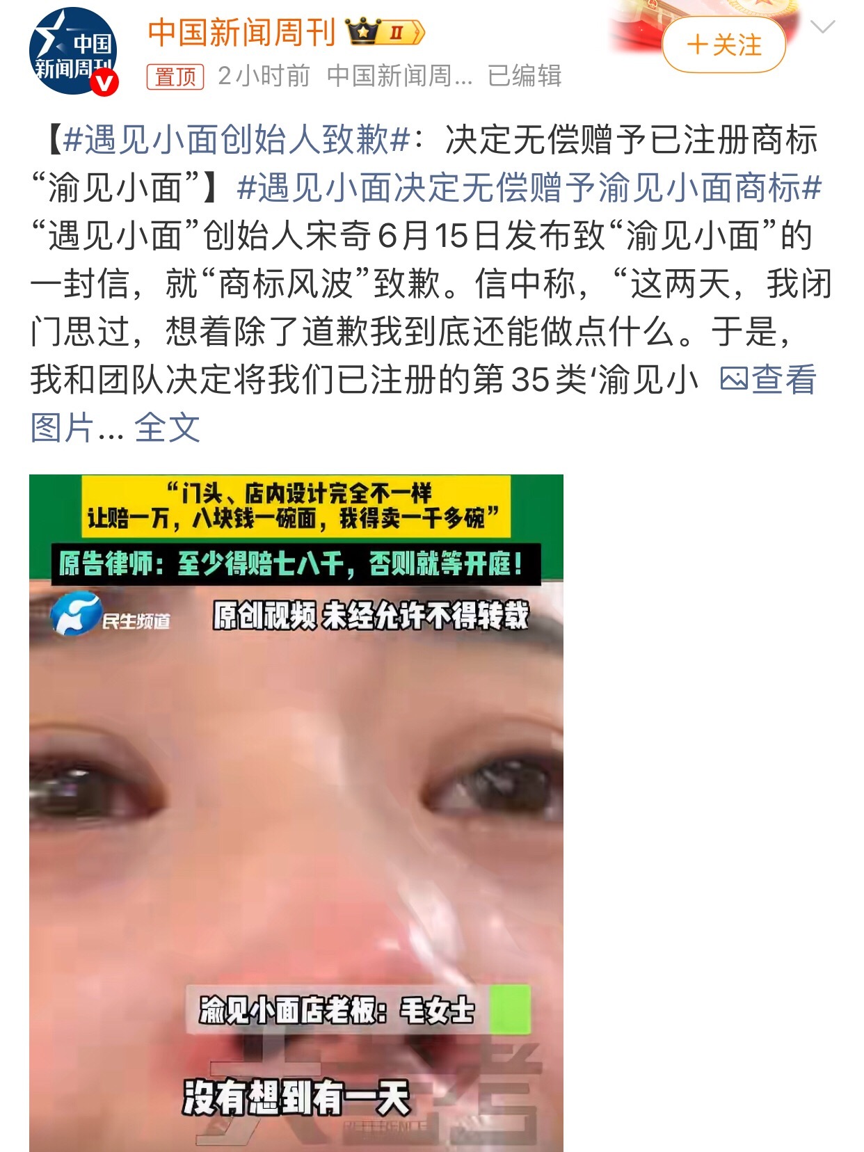 遇见小面创始人致歉啊？！原来是商标风波的问题看看后续如何 