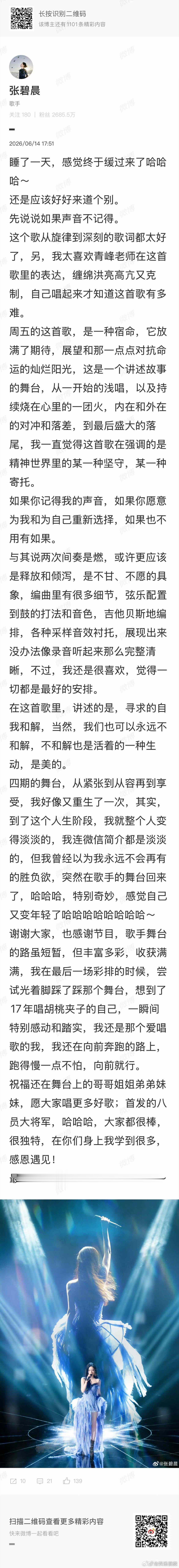 好好休息蓄力舞台，张碧晨状态回温，期待歌手2026感受她歌声里的细腻情绪张碧晨睡