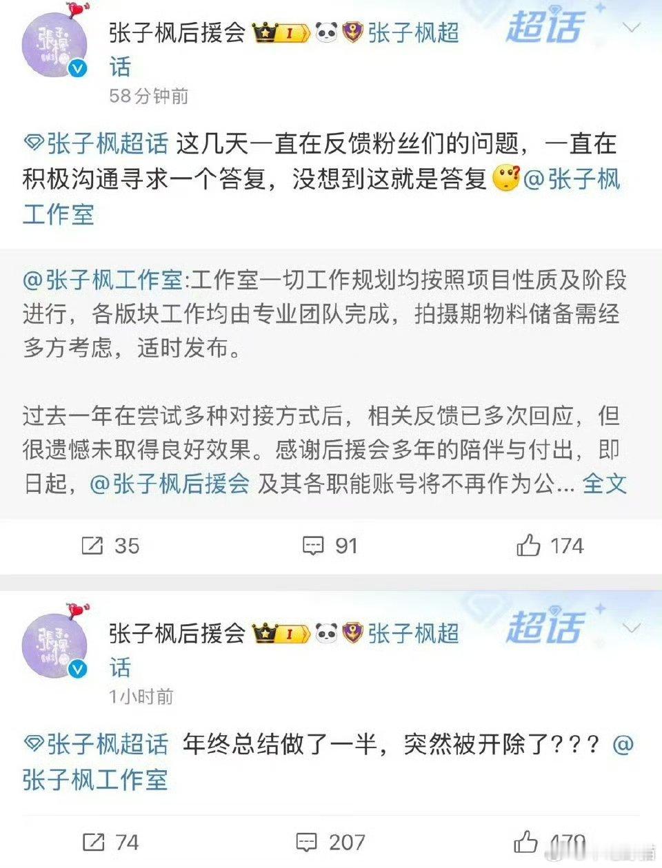 纳尼？张子枫工作室把张子枫后援会开除了？？张子枫工作室是家里人在弄，估计也是张子