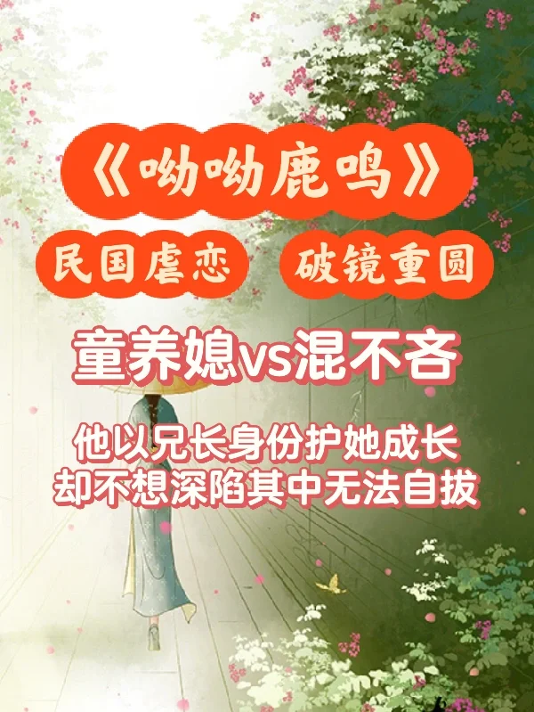 先婚后爱❗️岑家混不吝亲手养大自己的童养媳