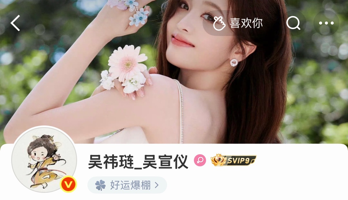 吴宣仪 咱选微博改名了诶