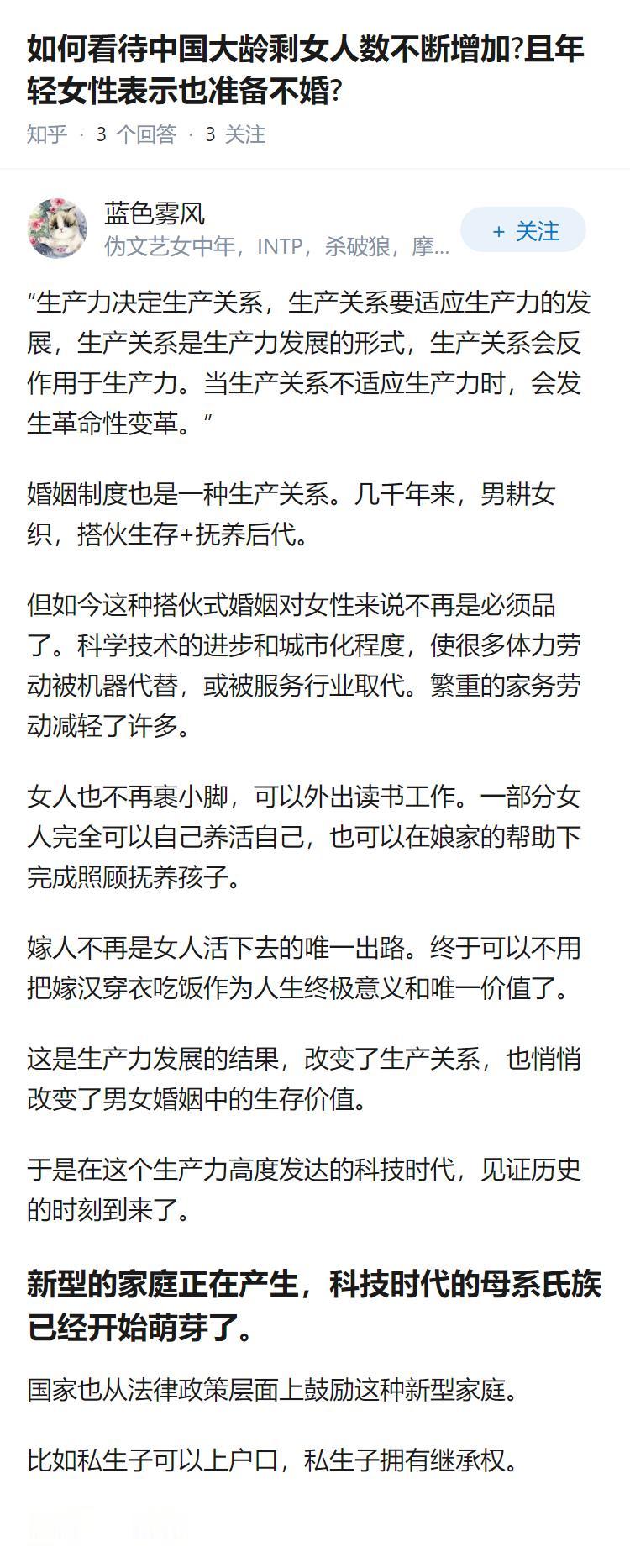 如何看待中国大龄剩女人数不断增加?且年轻女性表示也准备不婚?