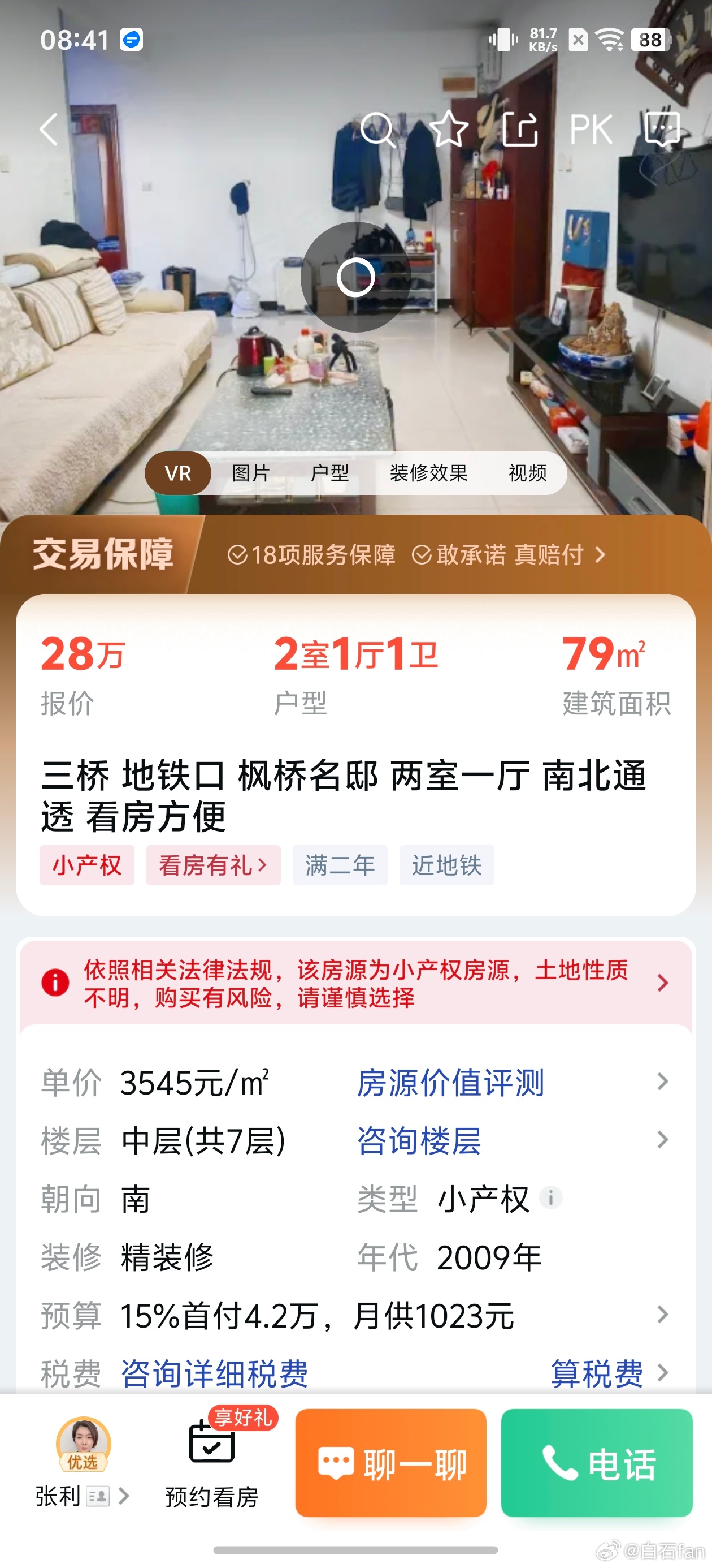 安居客有一点做的比贝壳好小产权会提示你风险不像贝壳的某些中介公寓说成住宅小产权谎