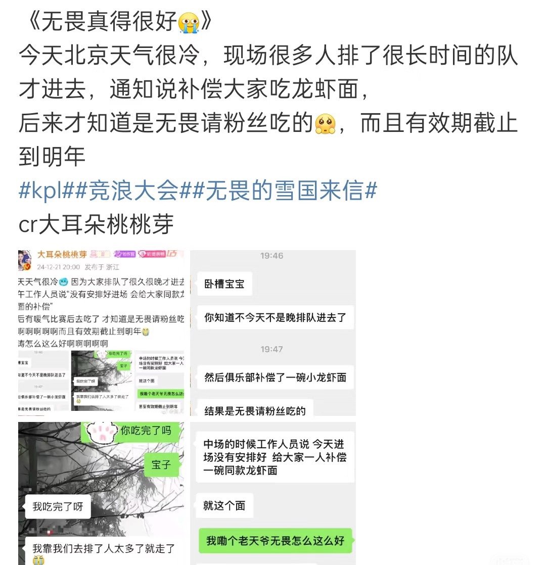 素质这东西 不是人人都有的 无畏和嗳气姐天使来的 无畏好大方 双向奔赴 