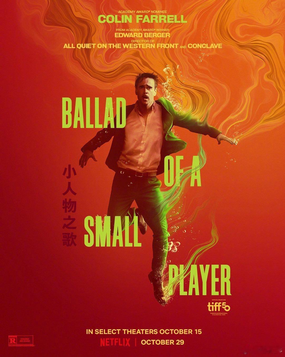 [心]爱德华·贝尔格执导，蒂尔达·斯文顿、科林·法瑞尔 主演的Netflix新片