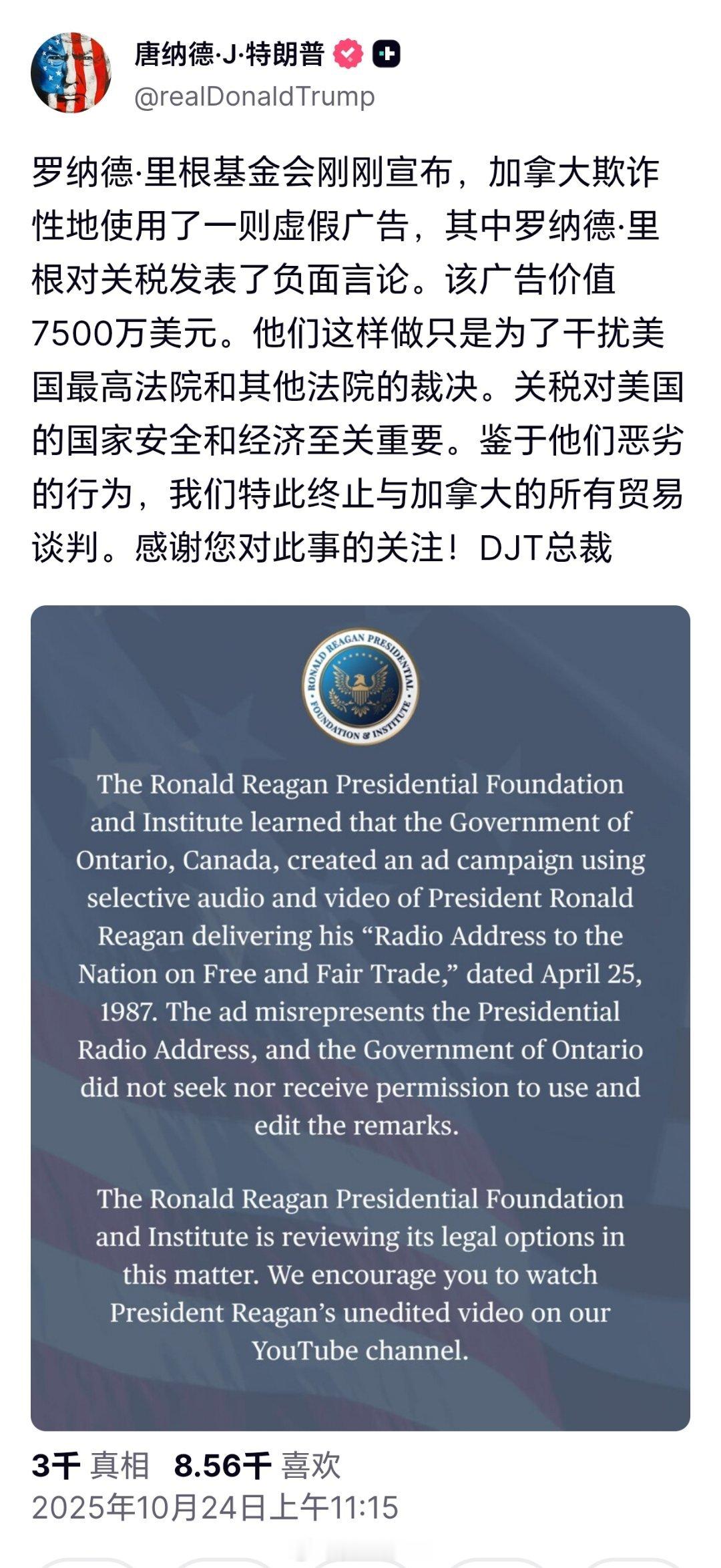 特朗普称终止与加拿大贸易谈判 特朗普称，罗纳德·里根基金会刚刚宣布，加拿大欺诈性