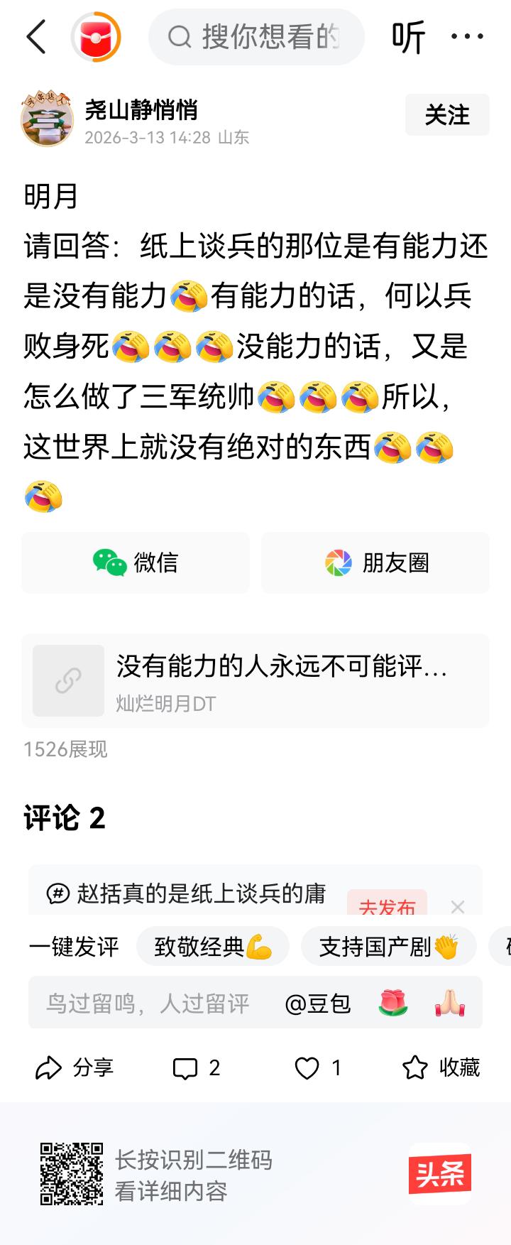 所谓的“纸上谈兵”多指的是战国时期的赵括。
（我认为）在秦赵两国战争中，赵王中了
