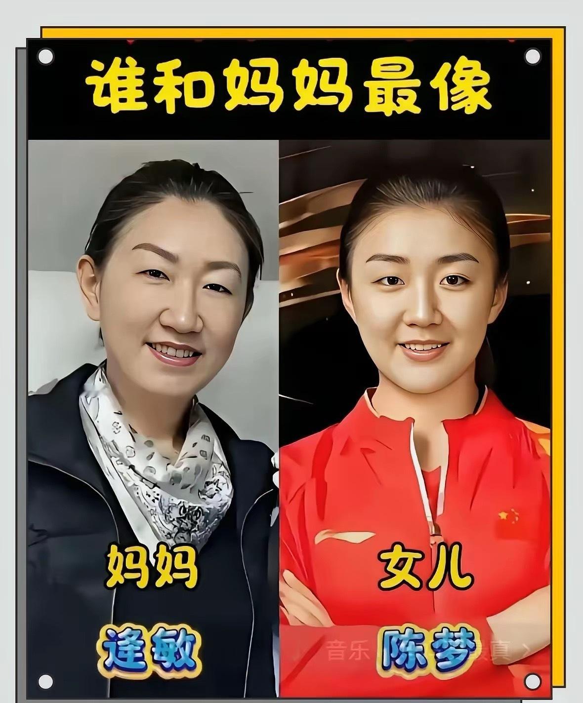 陈梦和妈妈莎莎和妈妈大头和妈妈东哥和妈妈鳗鱼和妈每个奥运冠军背后都有一位伟大的妈