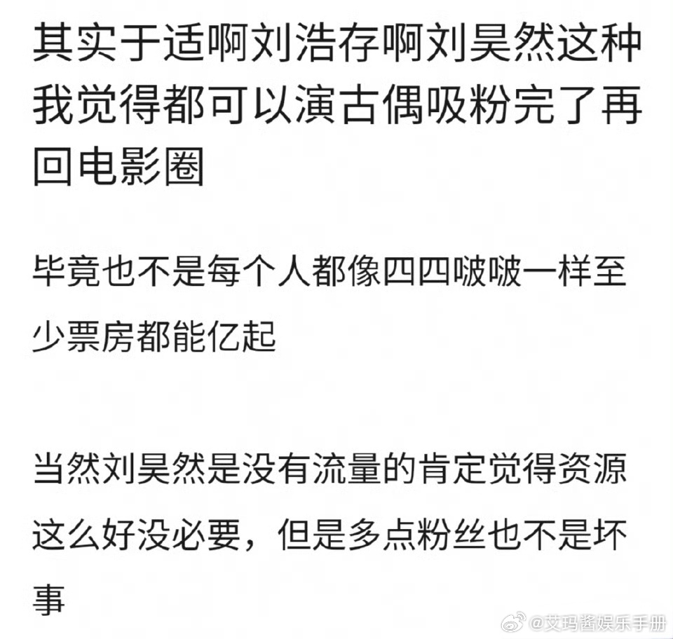 网友说于适、刘浩存、刘昊然都适合演古偶吸粉再去拍电影，你怎么看？ ​​​