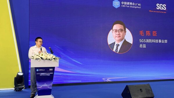 SGS举办2026门窗玻璃澳洲认证合规测试与防火安全发展论坛