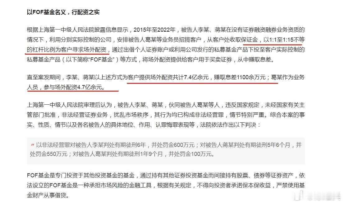 以1:1至1:15不等的杠杆比例为客户寻求场外配资！敢配1:5以上的都是狠人，配