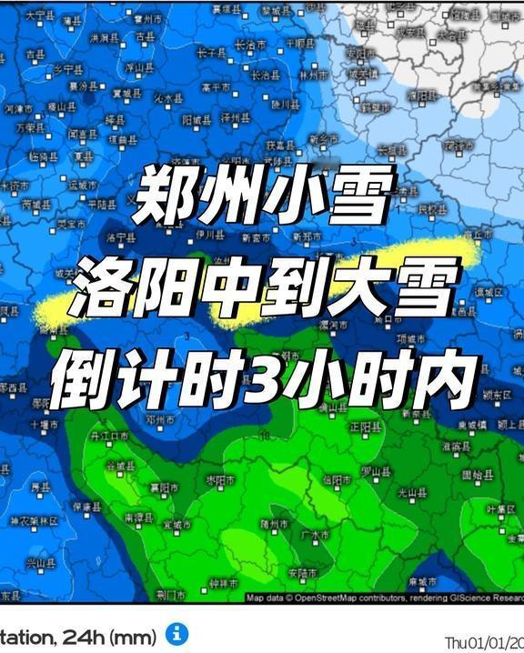 洛阳中到大雪 郑州小雪 最后倒计时
洛阳降雪时间大概15时-明天01时
郑州大概