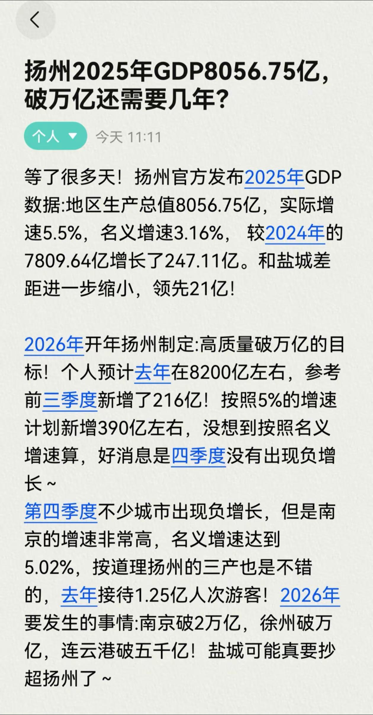 等了很多天！扬州官方发布2025年GDP数据:地区生产总值8056.75亿，实际