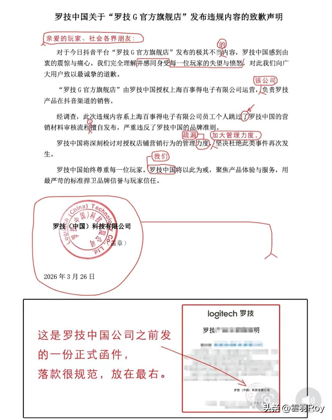 想过罗技会道歉，但没想到会是以这种方式再次出圈！
通篇文字轻飘飘，一句“甚至觉得
