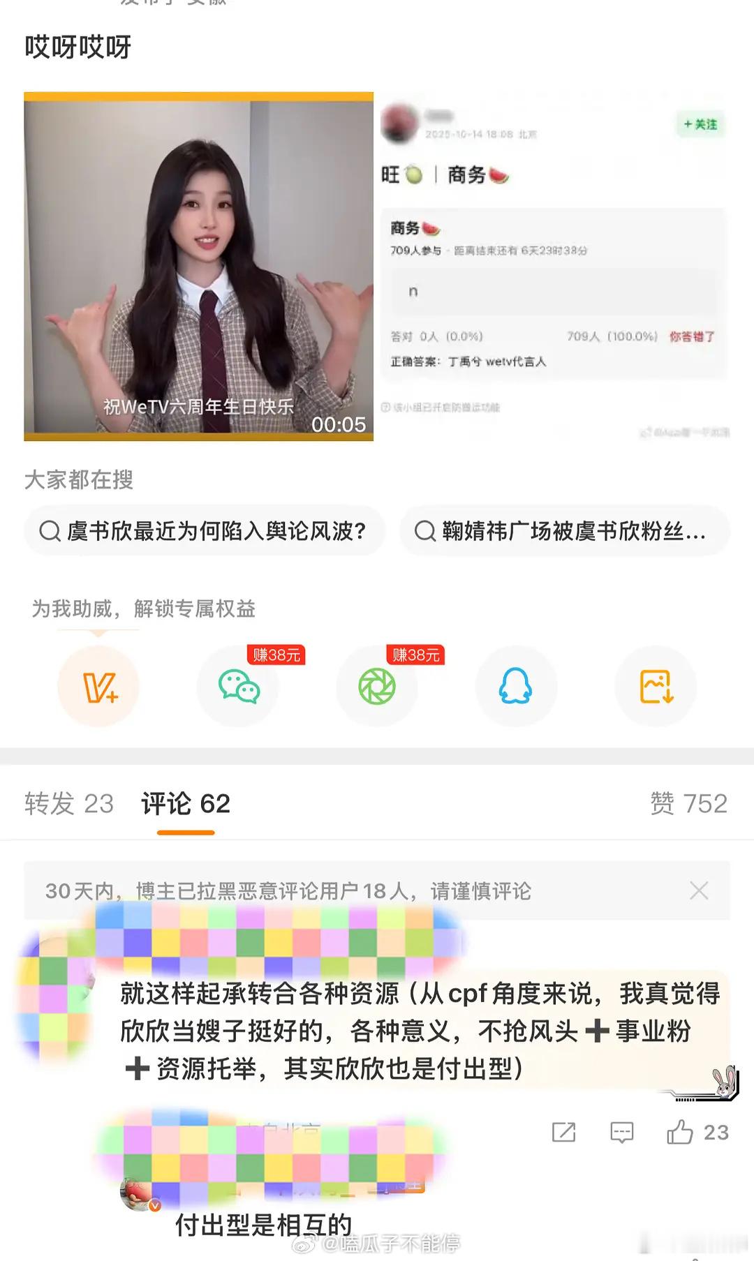 所以丁禹兮官宣wetv和虞书欣有什么关系呀[傻眼] ​​​