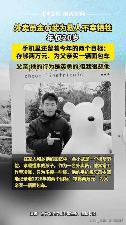 太让人心痛了！贵州外卖小哥金小武为了救下落水的父子俩，不顾危险跳入河中，最终父子