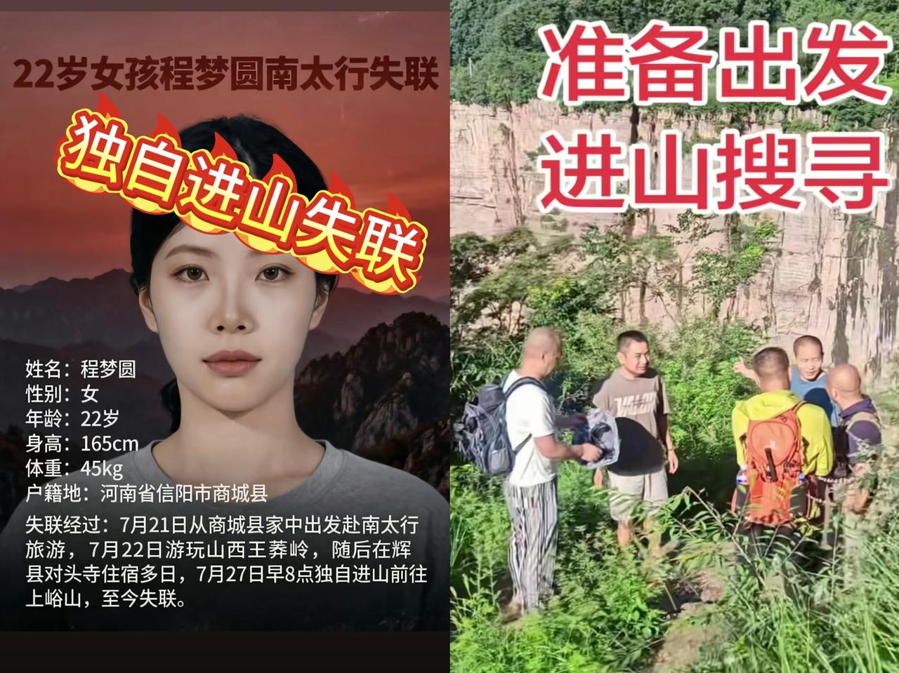 22岁女孩南太行失联已经7天了，但她的哥哥仍没放弃，还在坚持往深山处搜寻，只为再