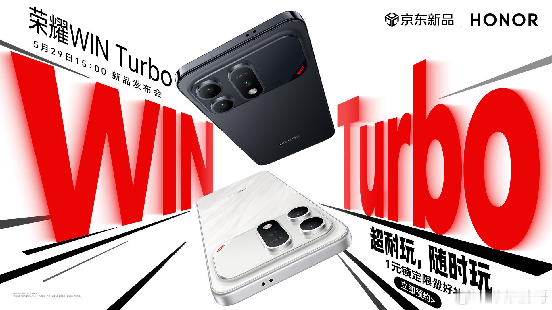 一台手机怎么证明自己“超耐玩”和“随时玩”？5月29日，WIN给你看。荣耀WIN