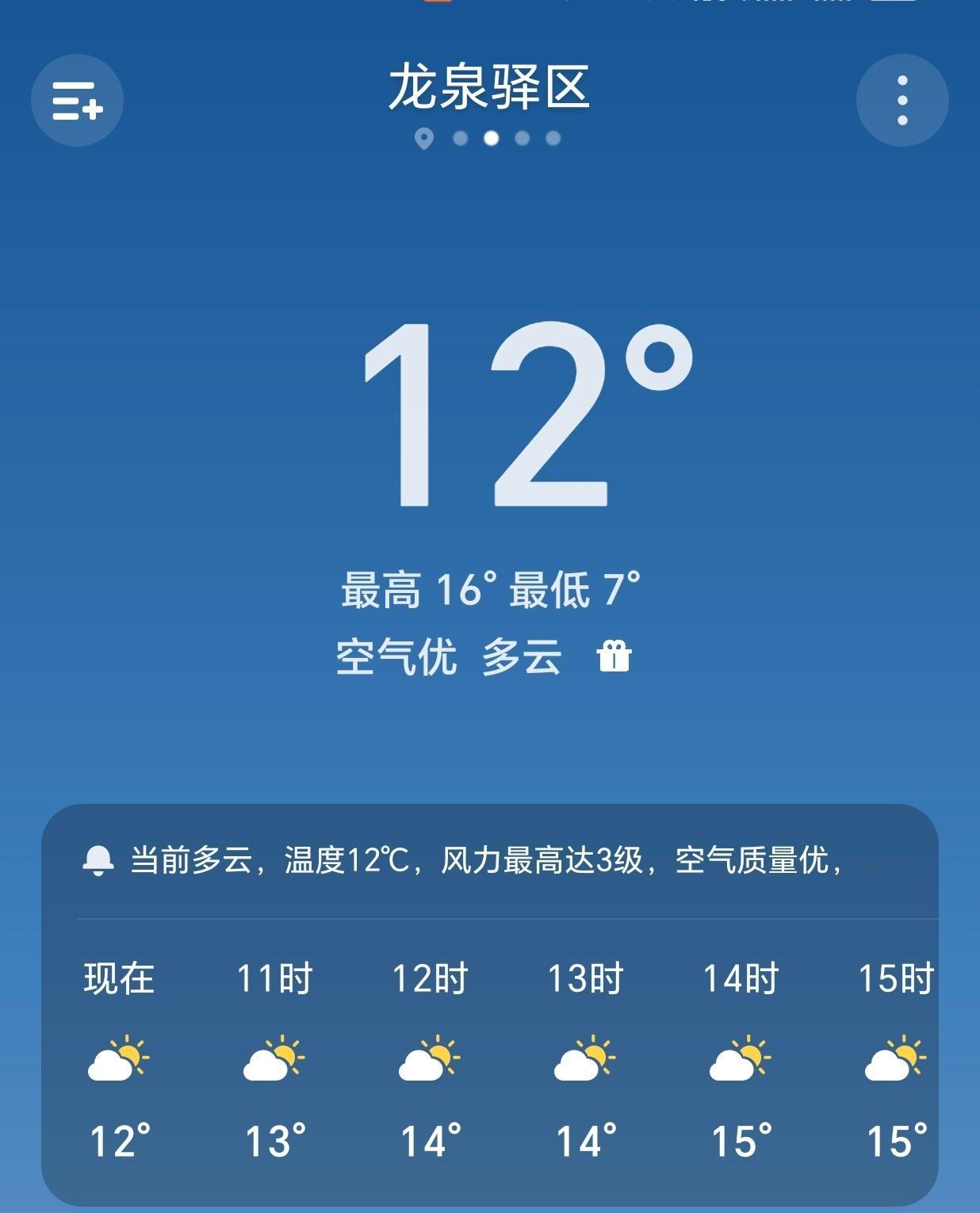 【早安成都】今天是2月16日，星期一，农历腊月廿九，成都晴，7-16°C。今天除