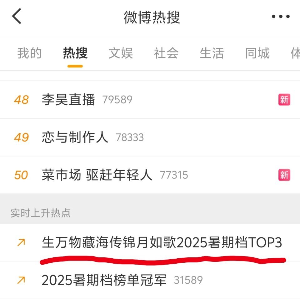 又来了。捆绑营销虚假营销何时休。前有捆绑哪吒2和繁花（胡歌），今有捆绑生万物（杨