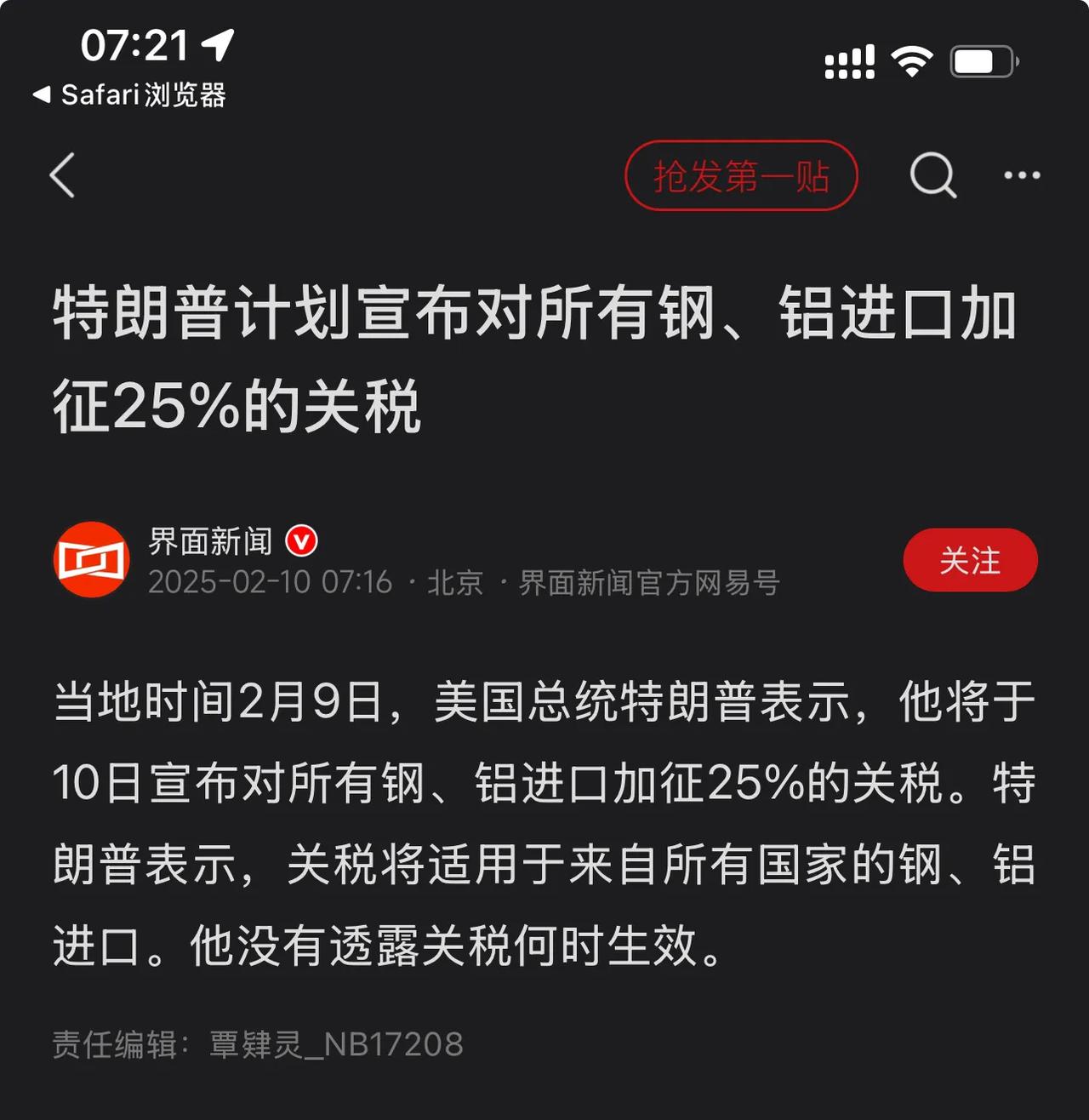 凌晨搞事，老头子发飙了；行情瞬息万变，涨跌就在一念间！

美国总统今日凌晨再发关