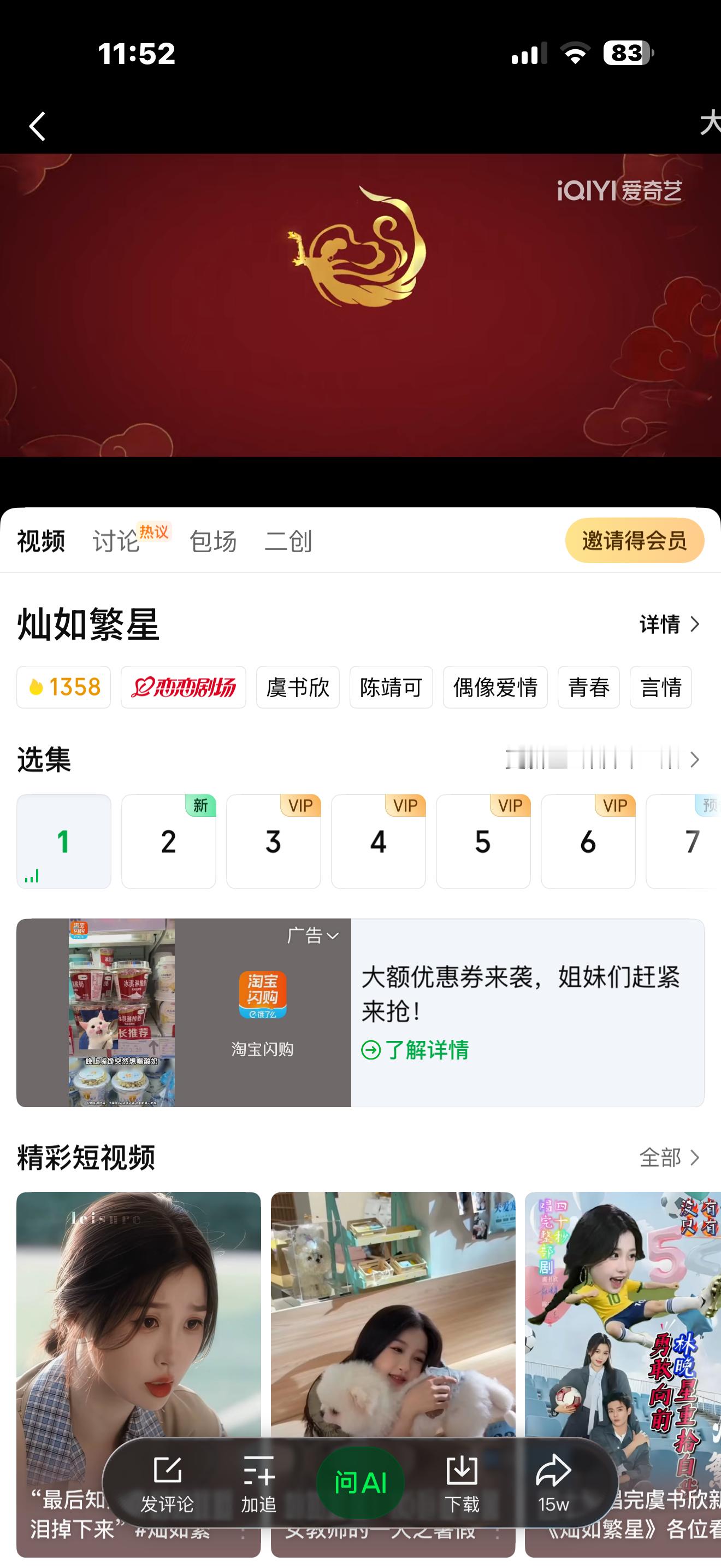 开播啦！已经可以看了 虞书欣林晚星