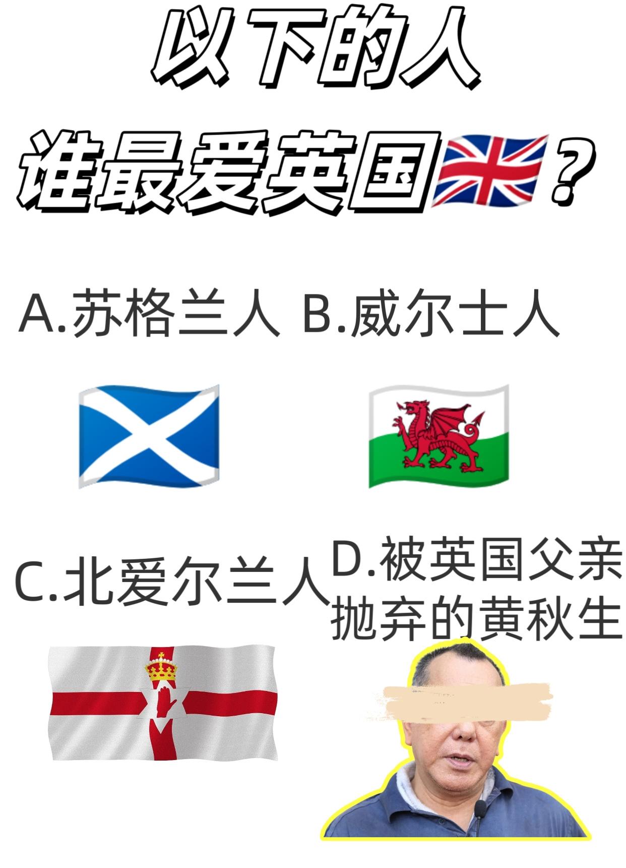 网友：下图中谁最爱英国？这简直就是送分题。[笑哭]