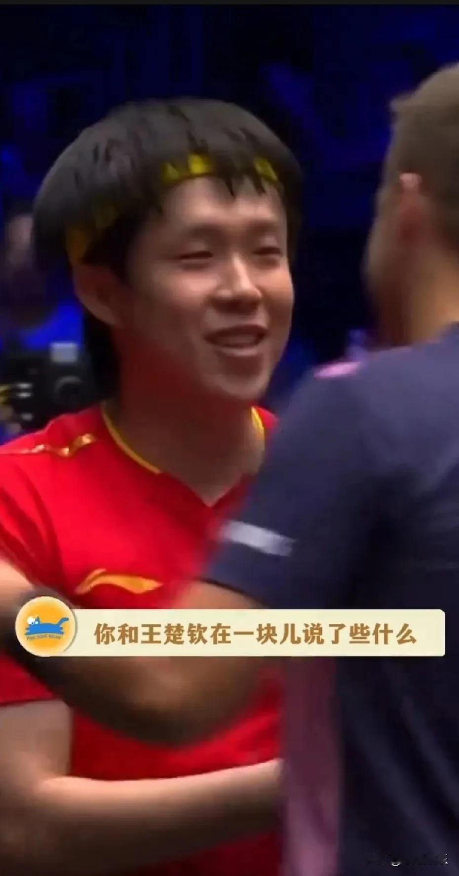 你发现没，王楚钦这人有点特别！不管跟谁打完球，对手好像都喜欢他。
 
就说跟约奇