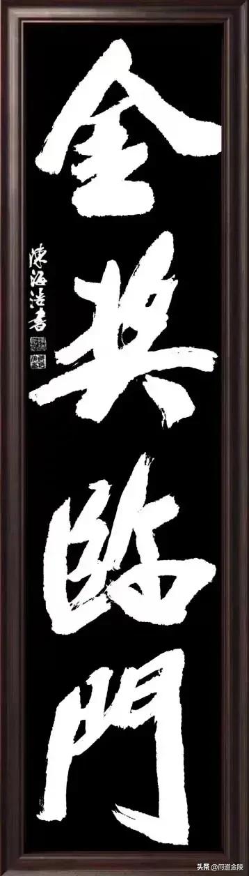 榜书风流[玫瑰][玫瑰]