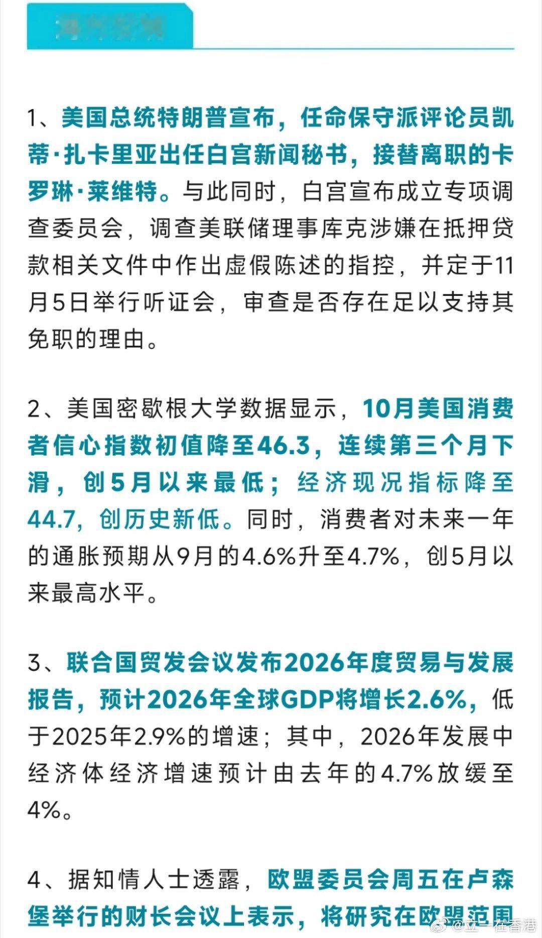 早安☀️全球股市股市 海外宏观方面，美国消费者信心持续走弱、通胀预期抬升，叠加人
