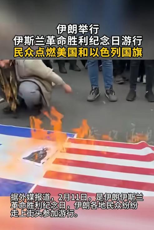 2月11日伊朗全国上下都炸了锅，这一天是伊斯兰革命胜利47周年的大日子，全国多个