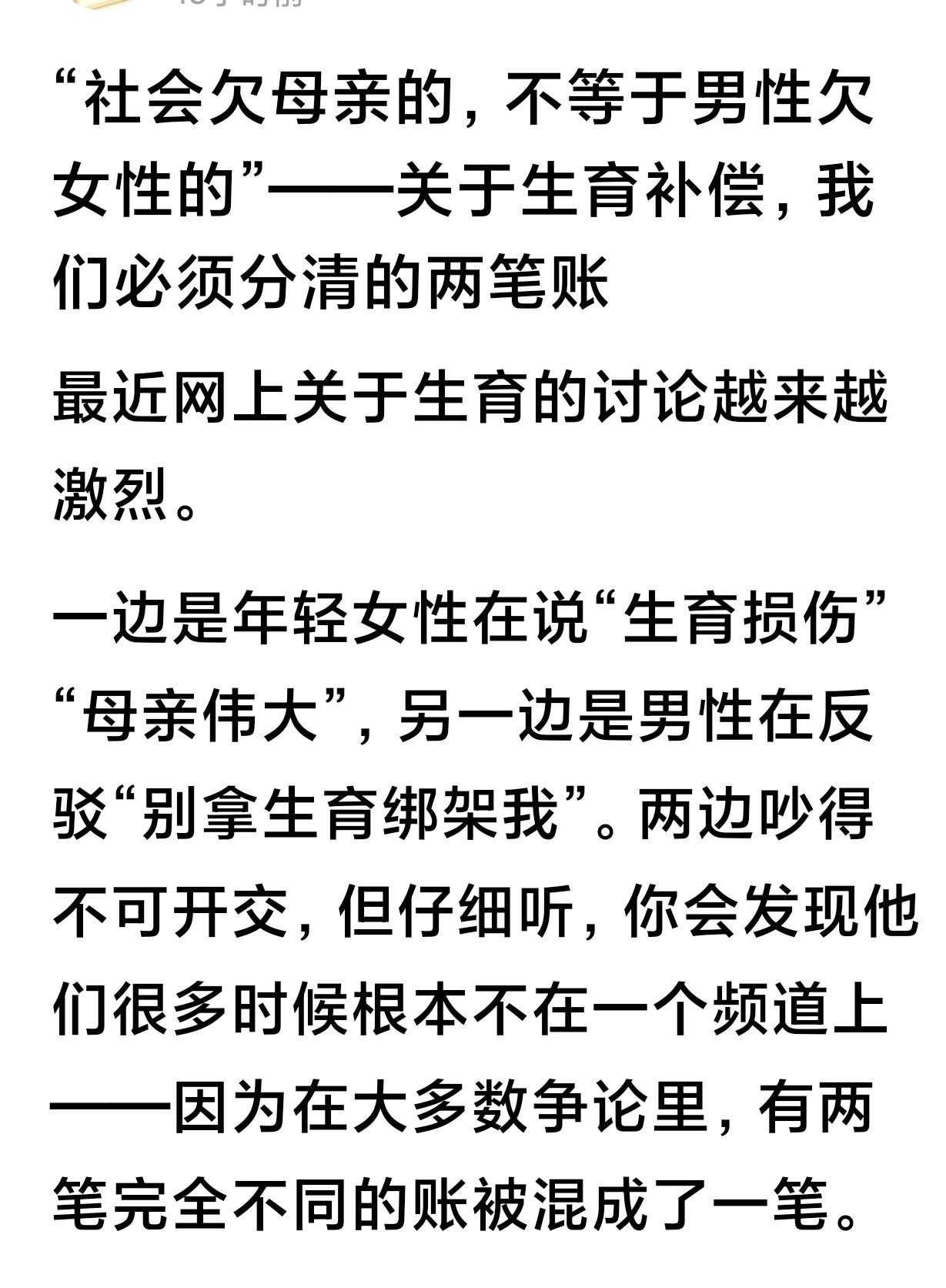 到底谁欠中国女性呢？网上吵翻天，社会欠女性，男人也欠女性，无痛当爸还得冠姓权，男