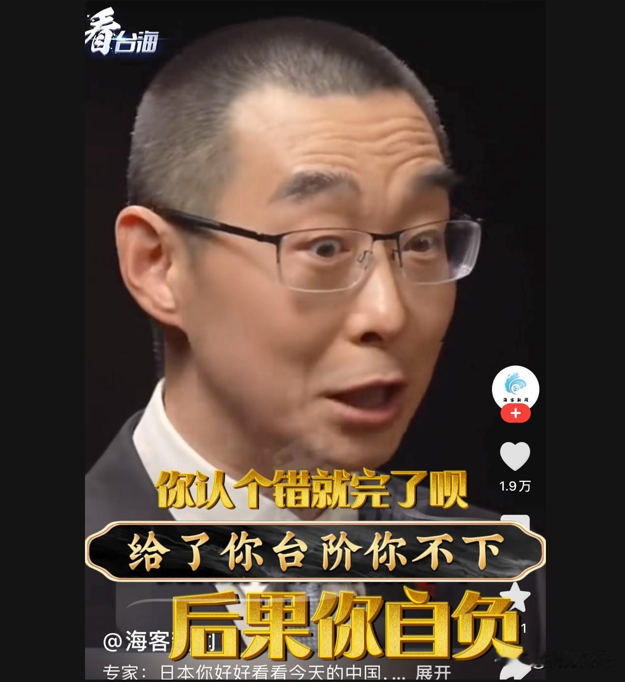 专家出口爆金句：你认个错就完了呗
看了一则新闻，视频里一位备注中国的专家在发表对