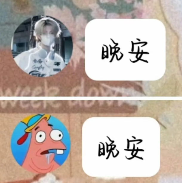 头像真的很影响聊天欲 比起网图帅哥，更喜欢和抽象男孩聊天[求饶] ​​​