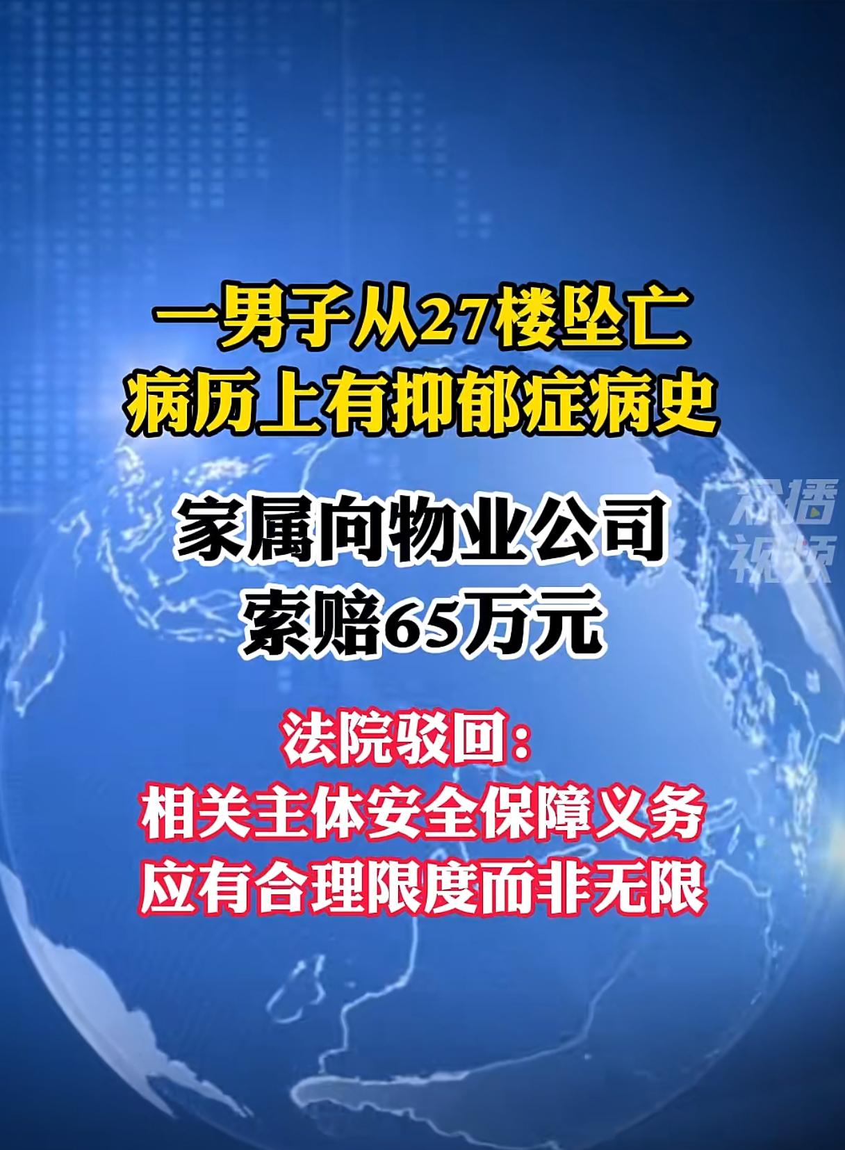 男子主动翻窗坠亡，家属索赔65万被驳回！物业不是无限背锅侠

上海一男子在大厦2