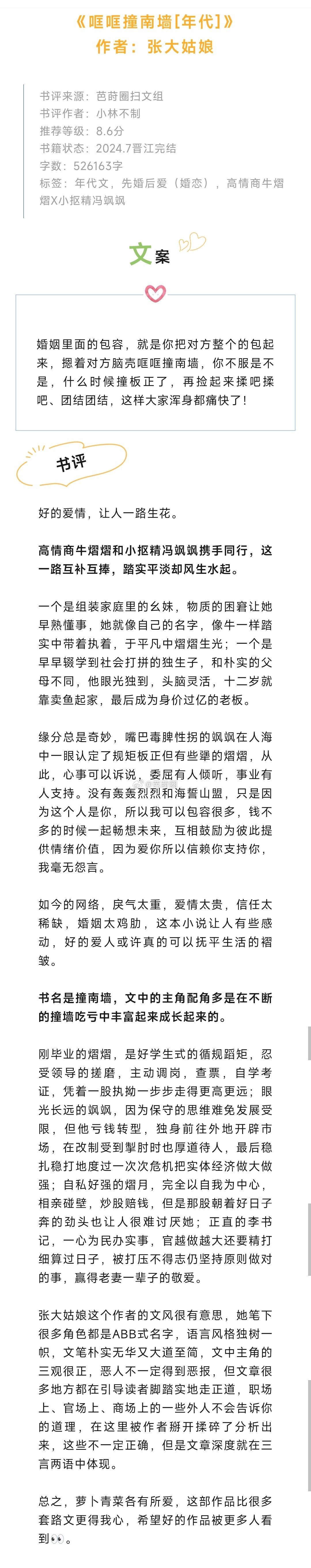 #芭莳圈推文[超话]#《哐哐撞南墙[年代]》作者：张大姑娘好的爱情，让人一路生花