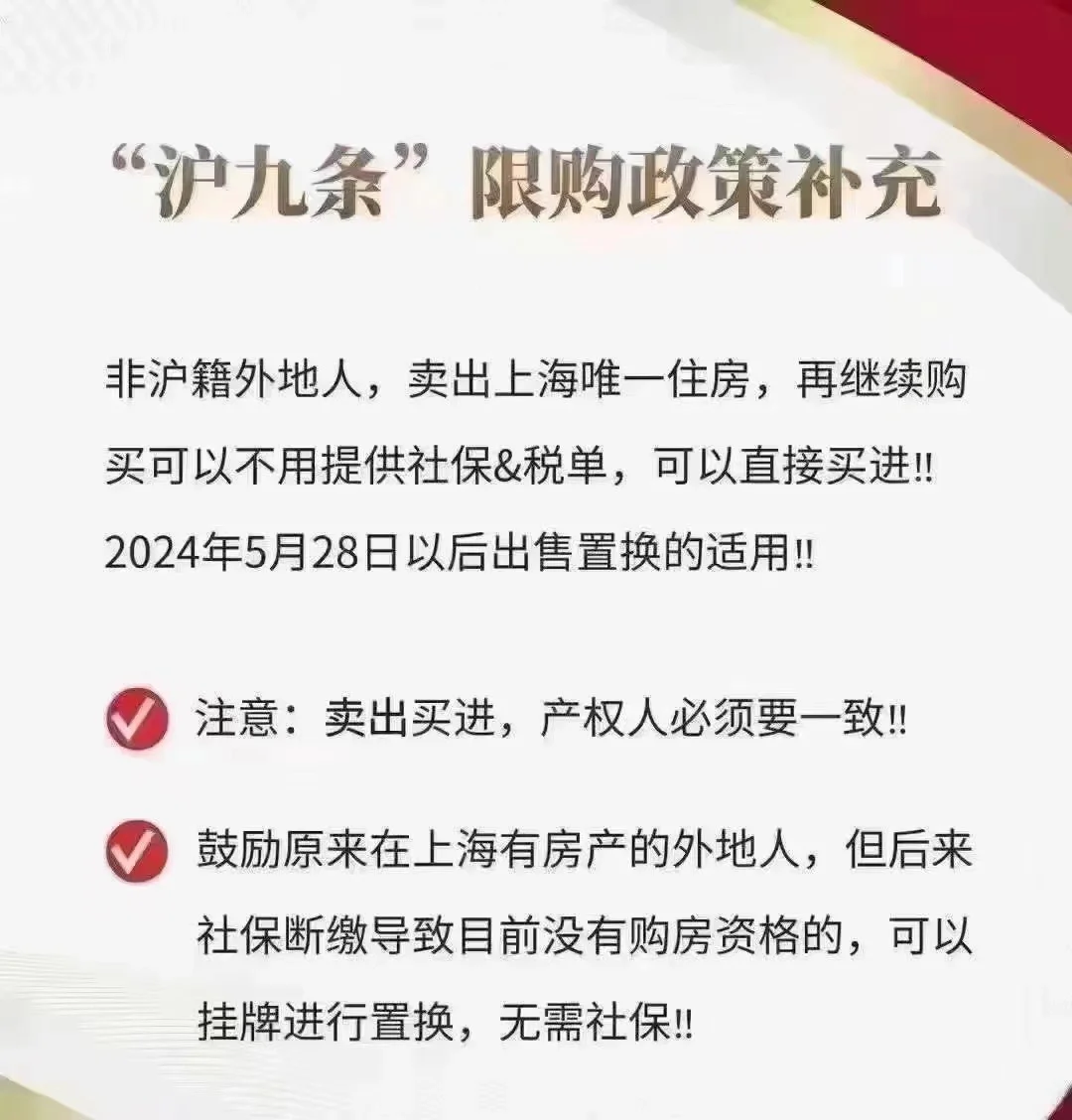 上海楼市新政继续补刀